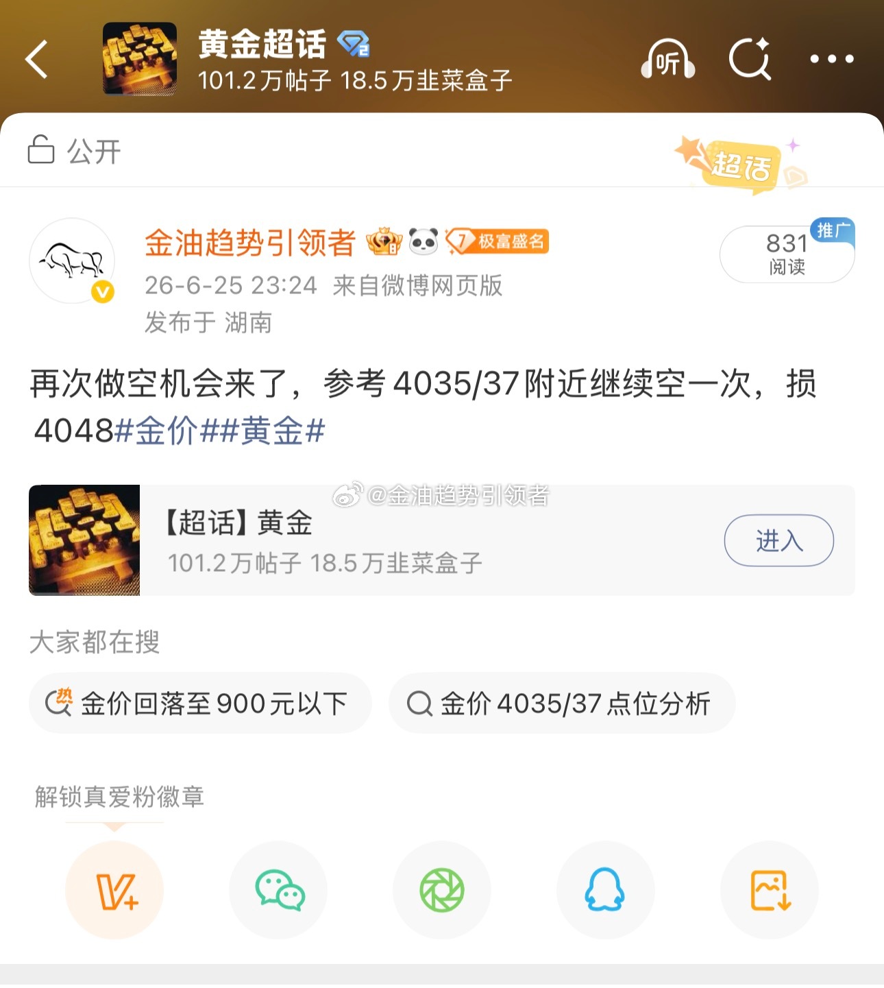 黄金再次大跌，舒服！最新报价3995，微博分享4035/37空，实盘布局4043