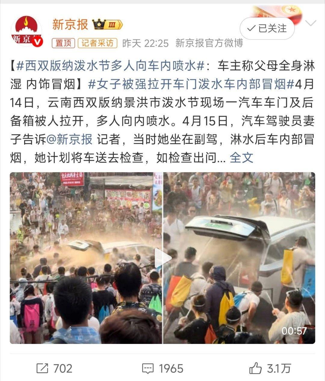 如果没记错，上次是理想汽车被人拉开车门喷水~借着泼水节的由头，干着违法的事情，打