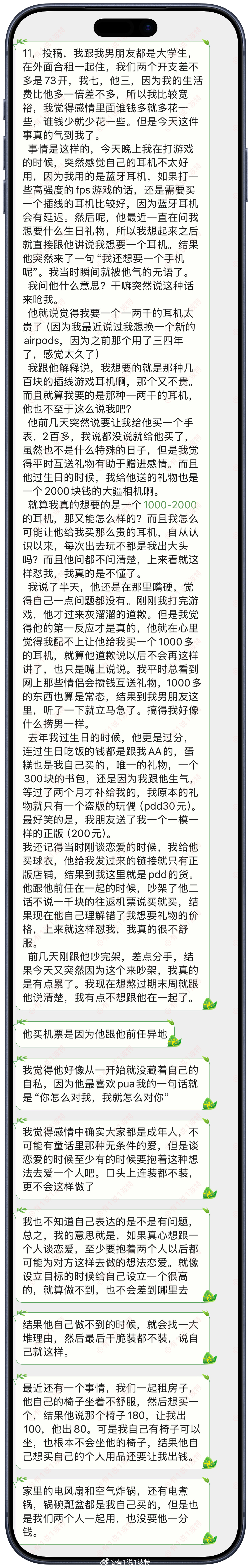 情感树洞 我跟男朋友都是大学生，在外面合租一起住… 