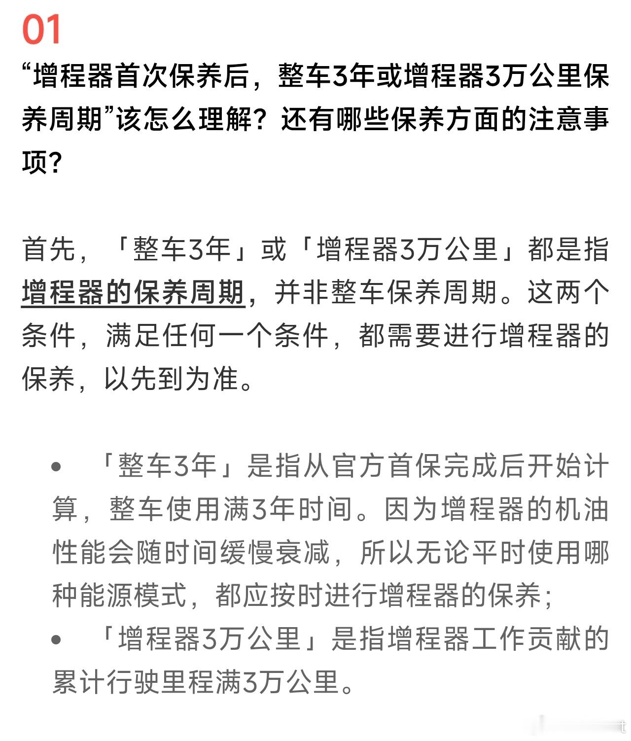 小米官方所说的「三万公里」指的是增程器贡的累计行驶献里程达到三万公里，整车三年或
