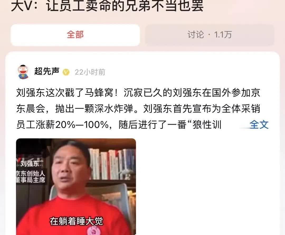 这次刘强东捅了马蜂窝！他说：“不努力拼搏的不配做我的兄弟！”网友怒批：“让员工卖