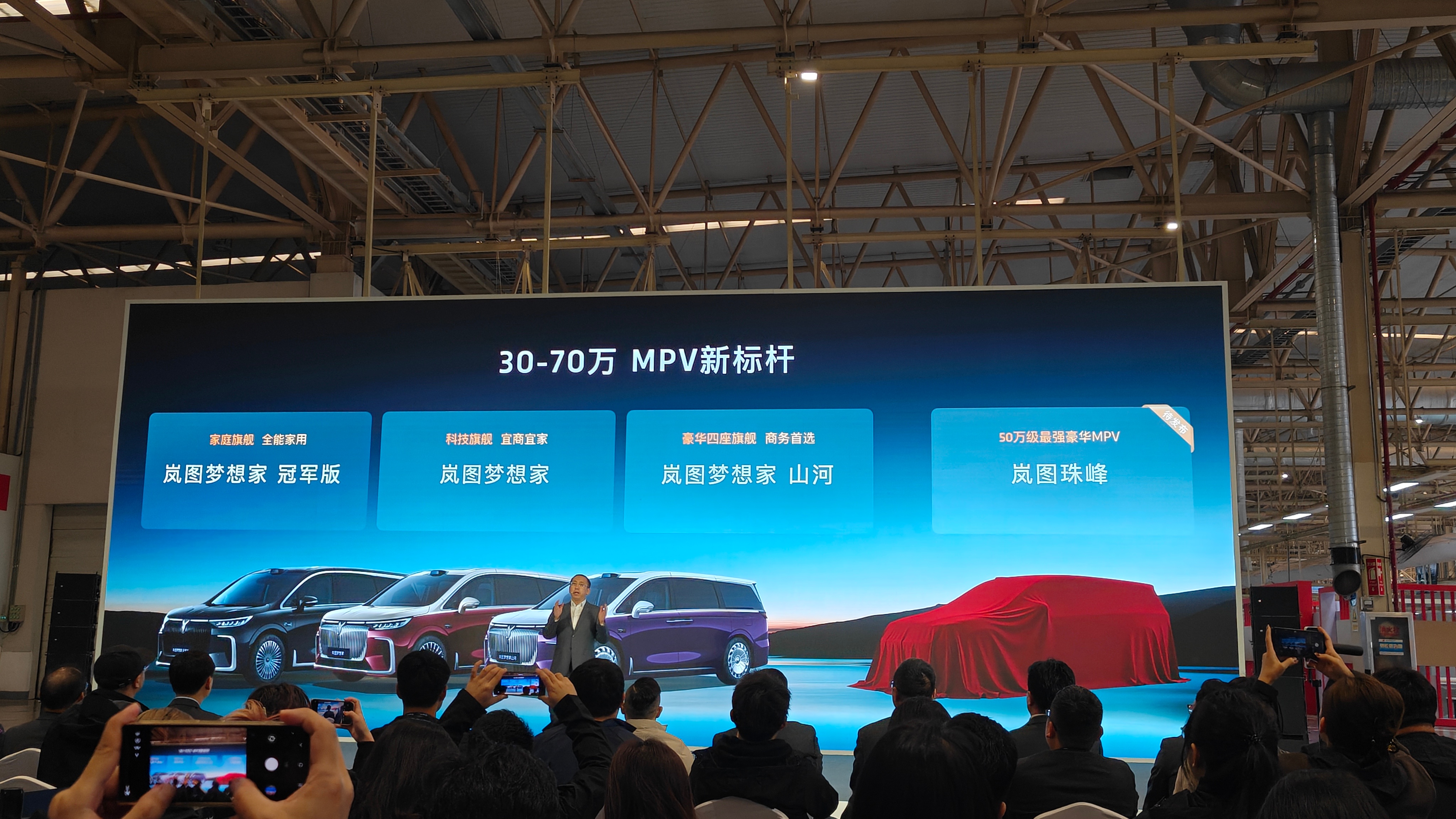 第20万台岚图梦想家下线了，还一并发布了冠军版售价30.99万。进一步拉低了售价