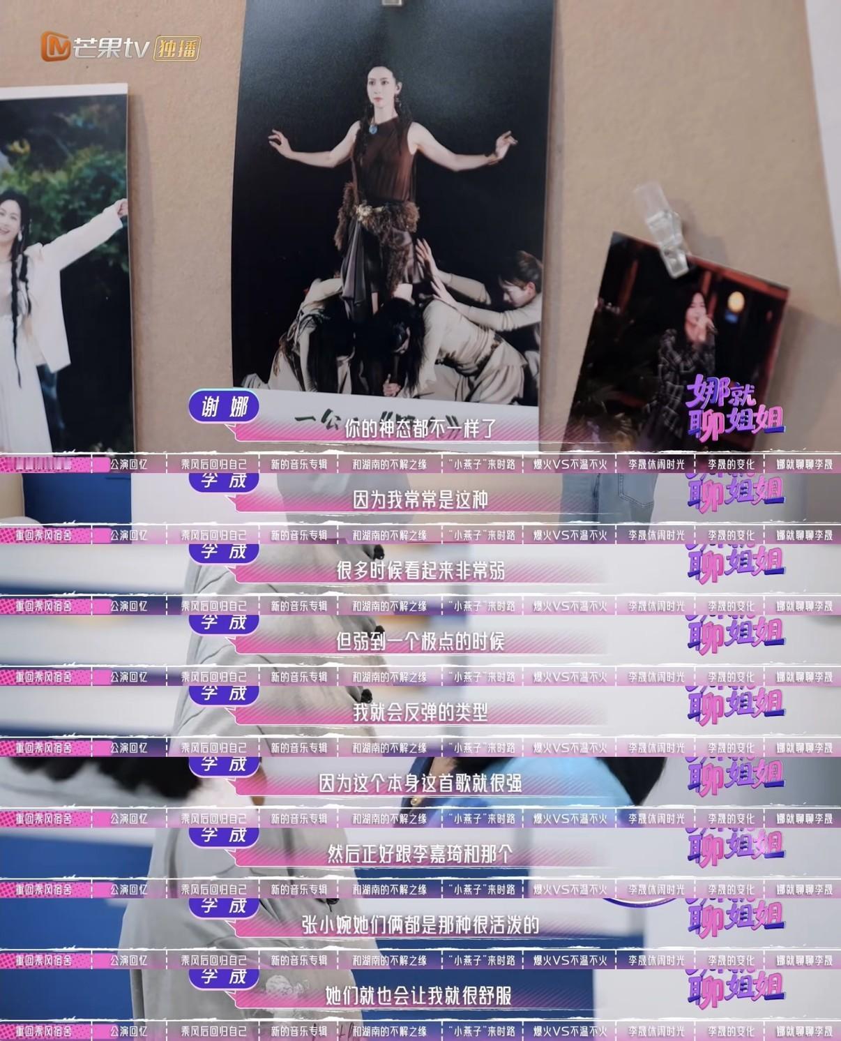 谢娜采访李晟李晟做客娜就聊姐姐，闺蜜式聊天局上线，卸下光环聊事业与成长，好治愈的
