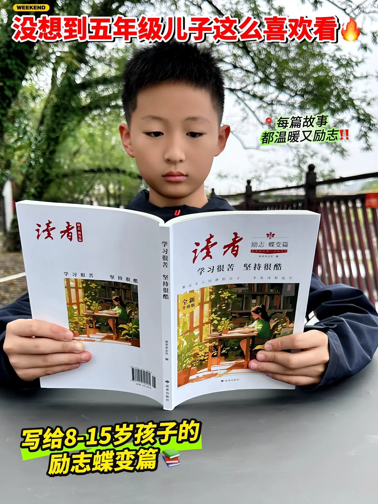 没想到五年级儿子这么喜欢看🥹。不愧是读者专们为青少年编排的励志蝶变篇...