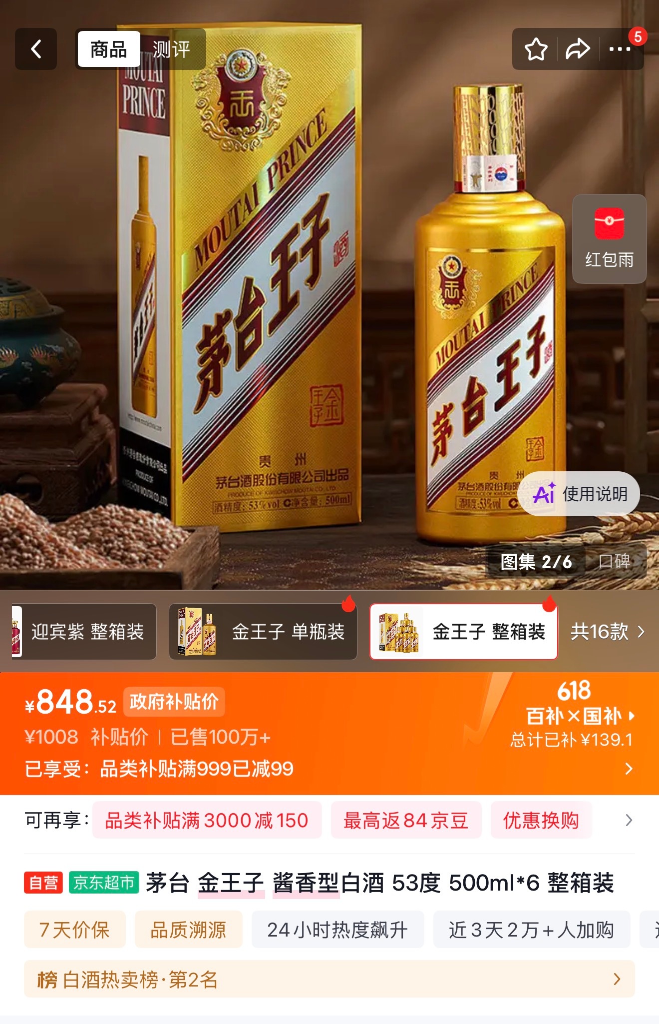 白酒行情走下坡路了……茅台金王子，京东848元就能买1箱了，我记得前两年是120