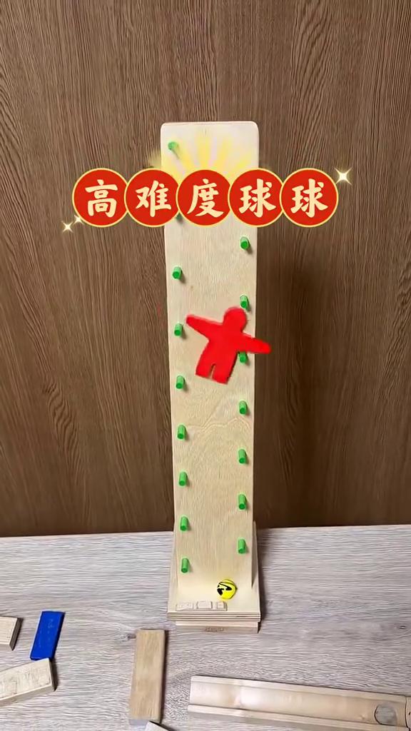 高难度球球。