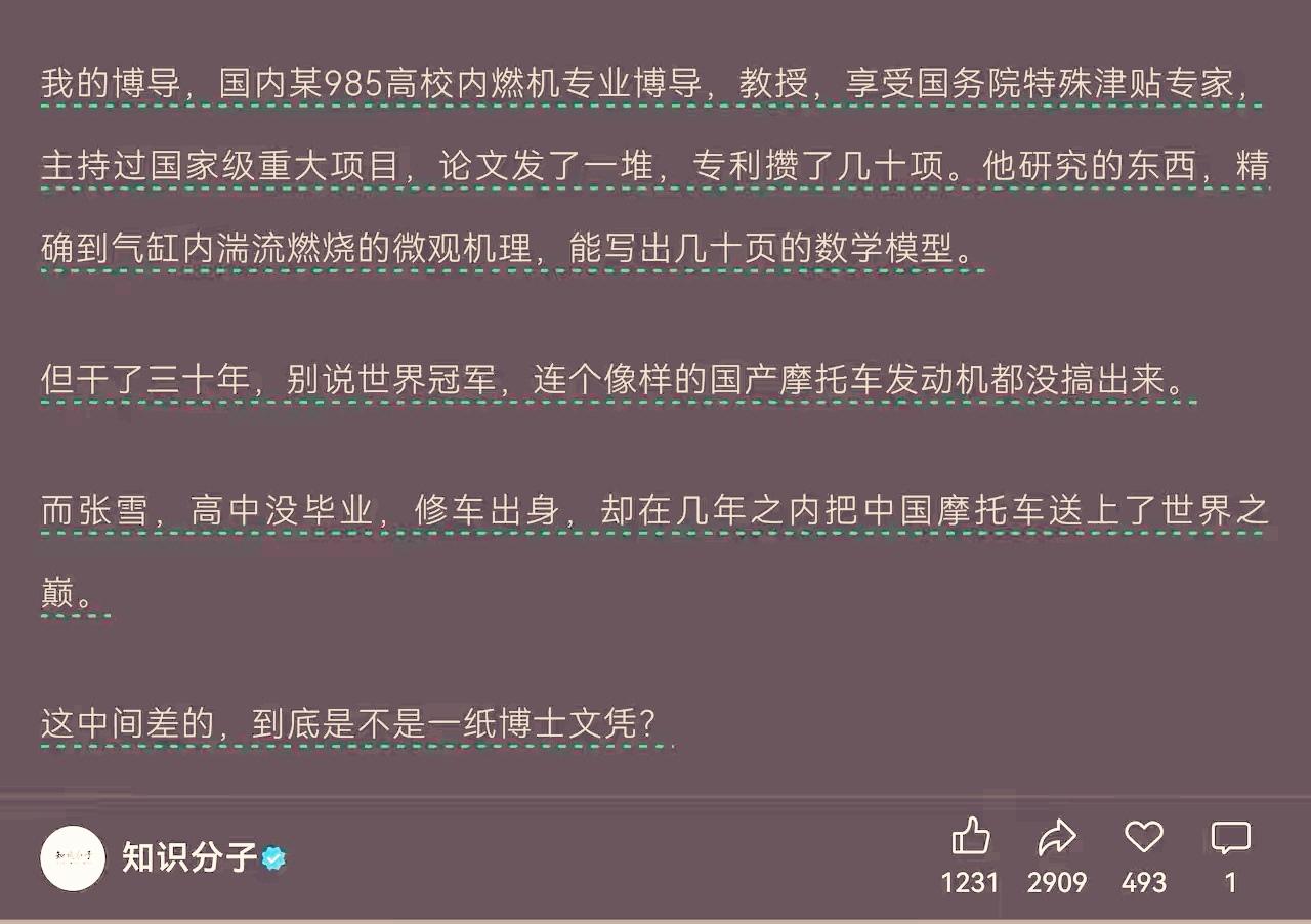 张雪机车，给国内高校研发都上了一课。某学生感叹自己985高校内燃机专业博导拿着国