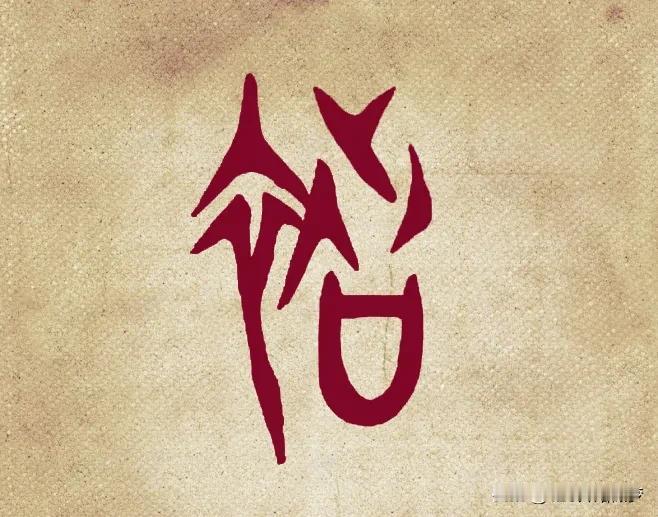 趣谈《百家姓》之褚姓

云锦织就千年章：褚姓青史照汗青

褚，一个浸润丝帛墨香的