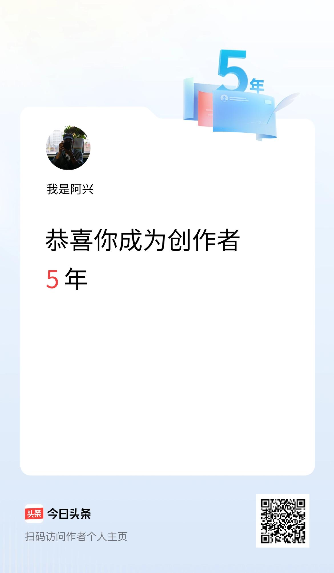今天是我在头条成为创作者的第5年！