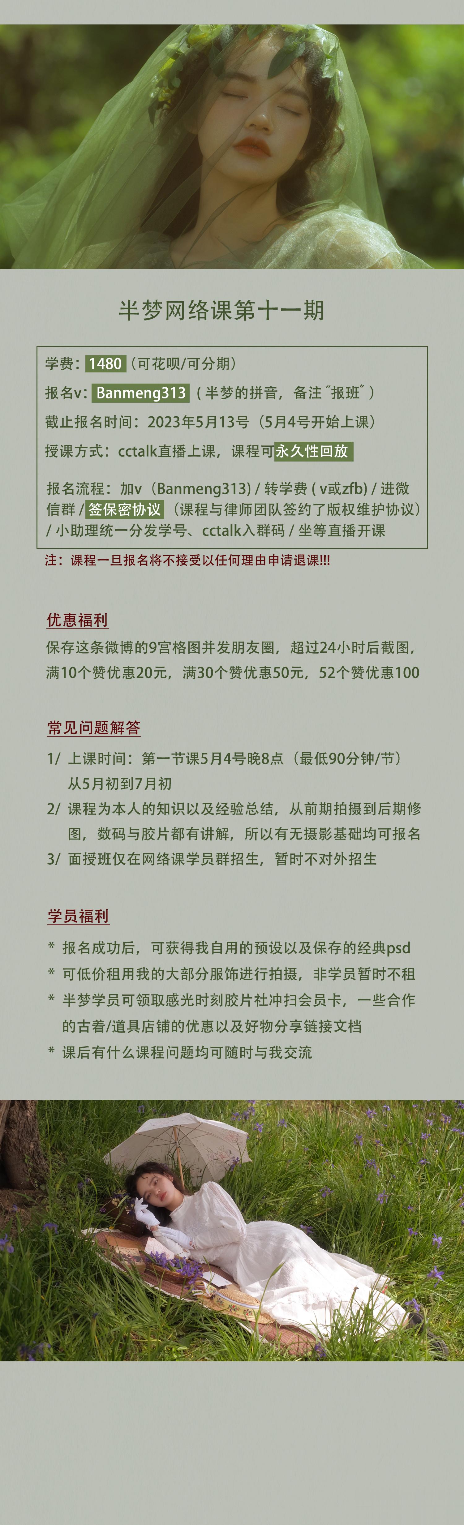 #摄影课程# 『 半梦网络课第十一期 』🌸🌸  截止日期：2023/ 5/ 