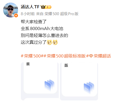 荣耀500全系8000mAh的大电池 