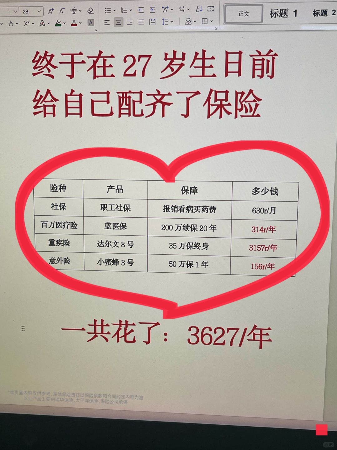 俺真棒棒！26岁全款拿下自己的保险！
