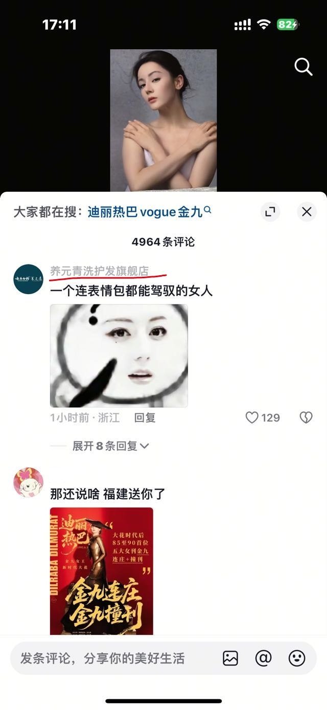 我紫代言的养元青也被迪丽热巴的美貌征服了[捂嘴哭][捂嘴哭][捂嘴哭] ​​​