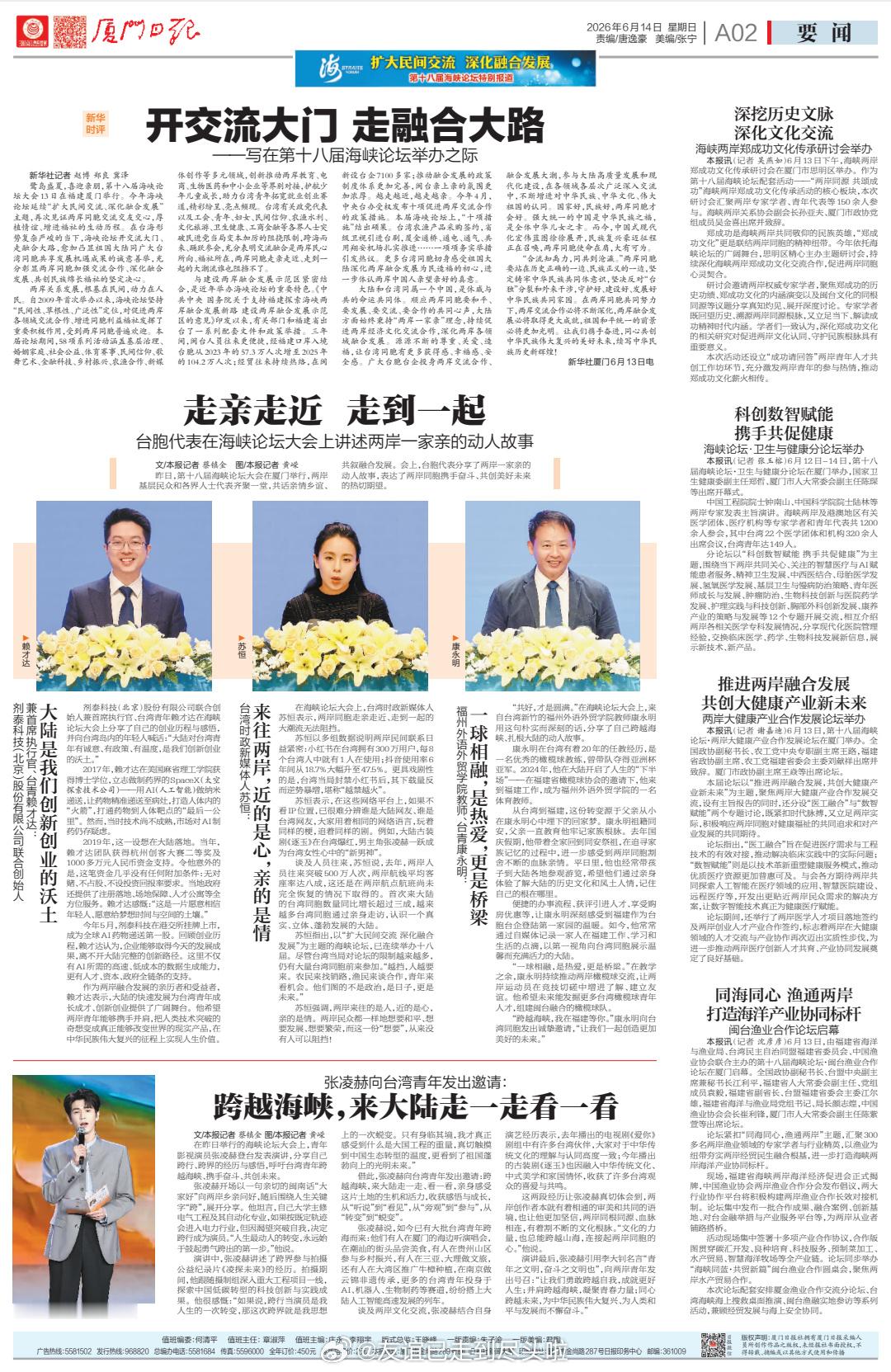 张凌赫登上厦门日报和厦门晚报官媒版面，官方认证根正苗红，用文艺力量拉近海峡两岸同