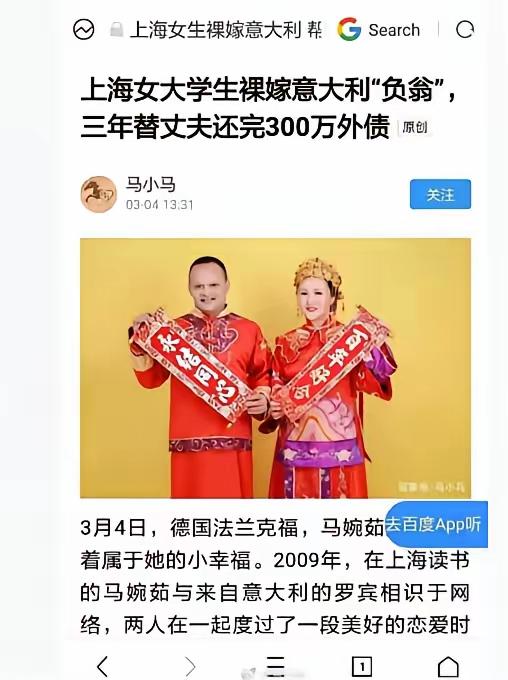 上海有个女大学生叫马碗如。

嫁了个意大利人。

结婚的时候，她大概知道对方有债