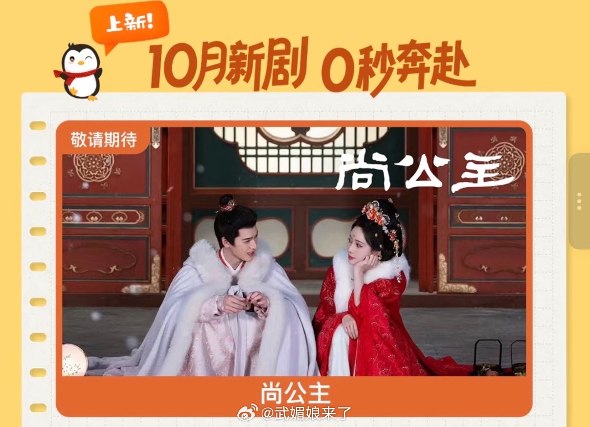 腾讯视频10月新剧孟子义 李昀锐《尚公主》要来了 ​​​