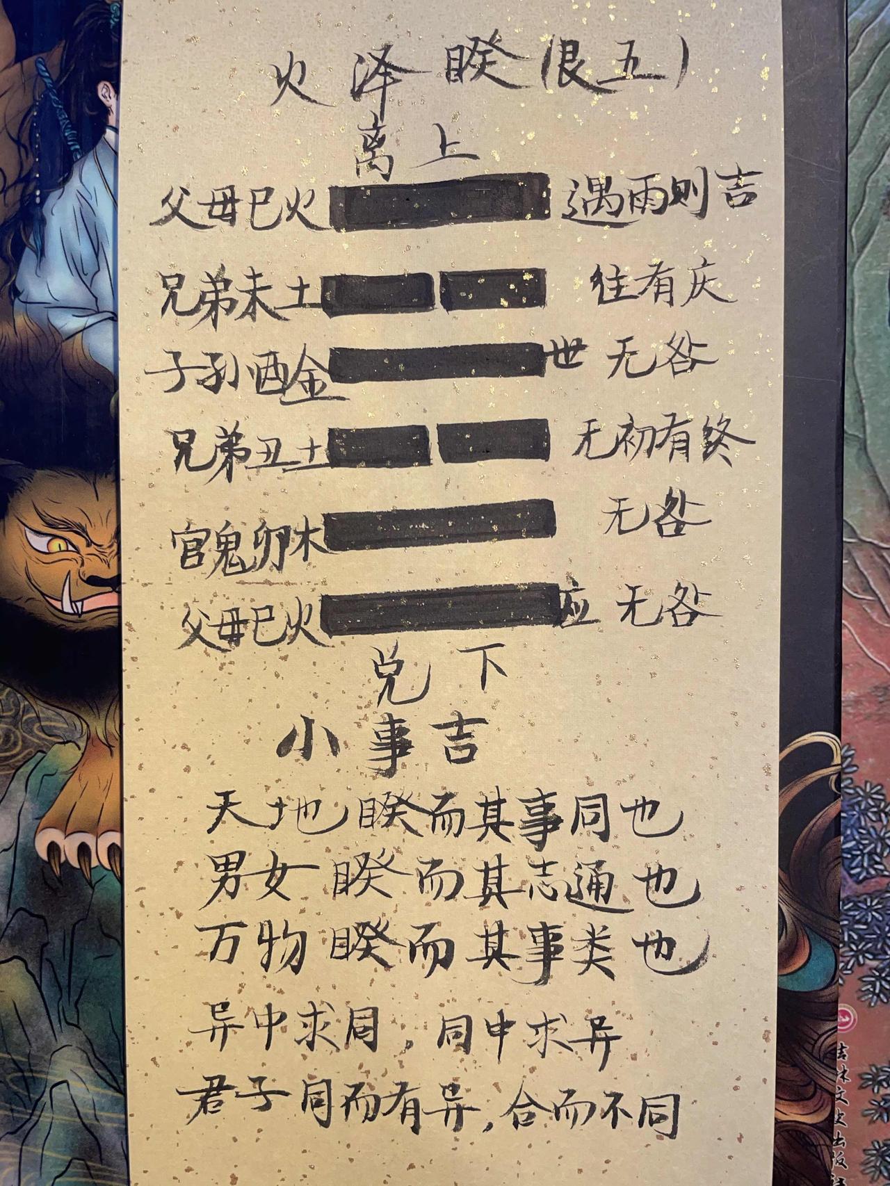 38火泽睽 小事吉。
初九，悔亡。丧马勿逐，自复。见恶人，无咎。
九二，遇主于巷