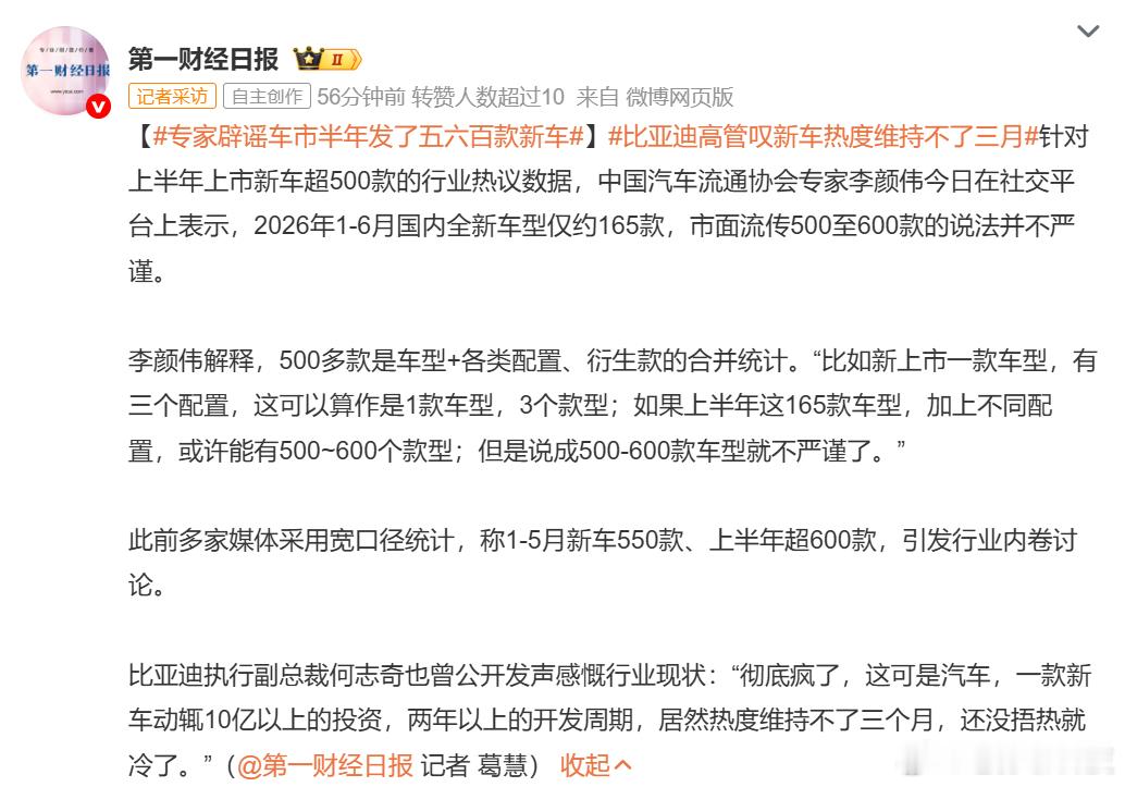专家辟谣车市半年发了五六百款新车按照专家的解释中国上半年没有发布500到600款
