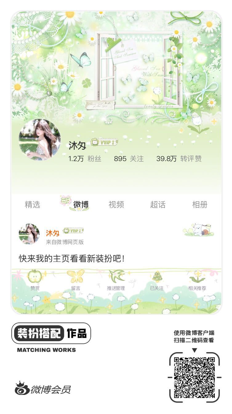 我刚刚完成了一套全新微博装扮搭配！超有个性！快来围观，一起分享装扮灵感吧~网页链