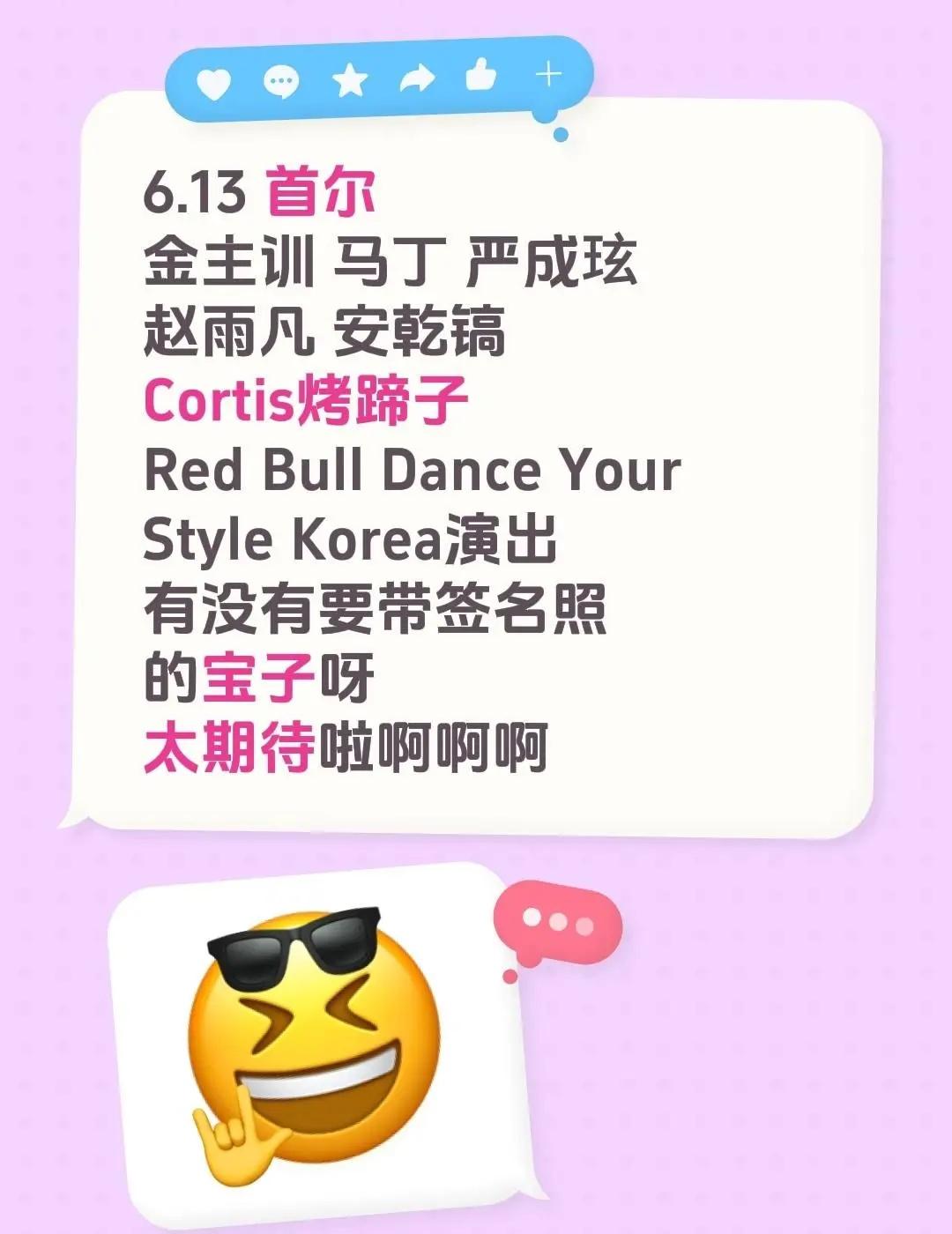 6.13 首尔金主训 马丁 严成玹赵雨凡 安乾镐Cortis烤蹄子Red Bul