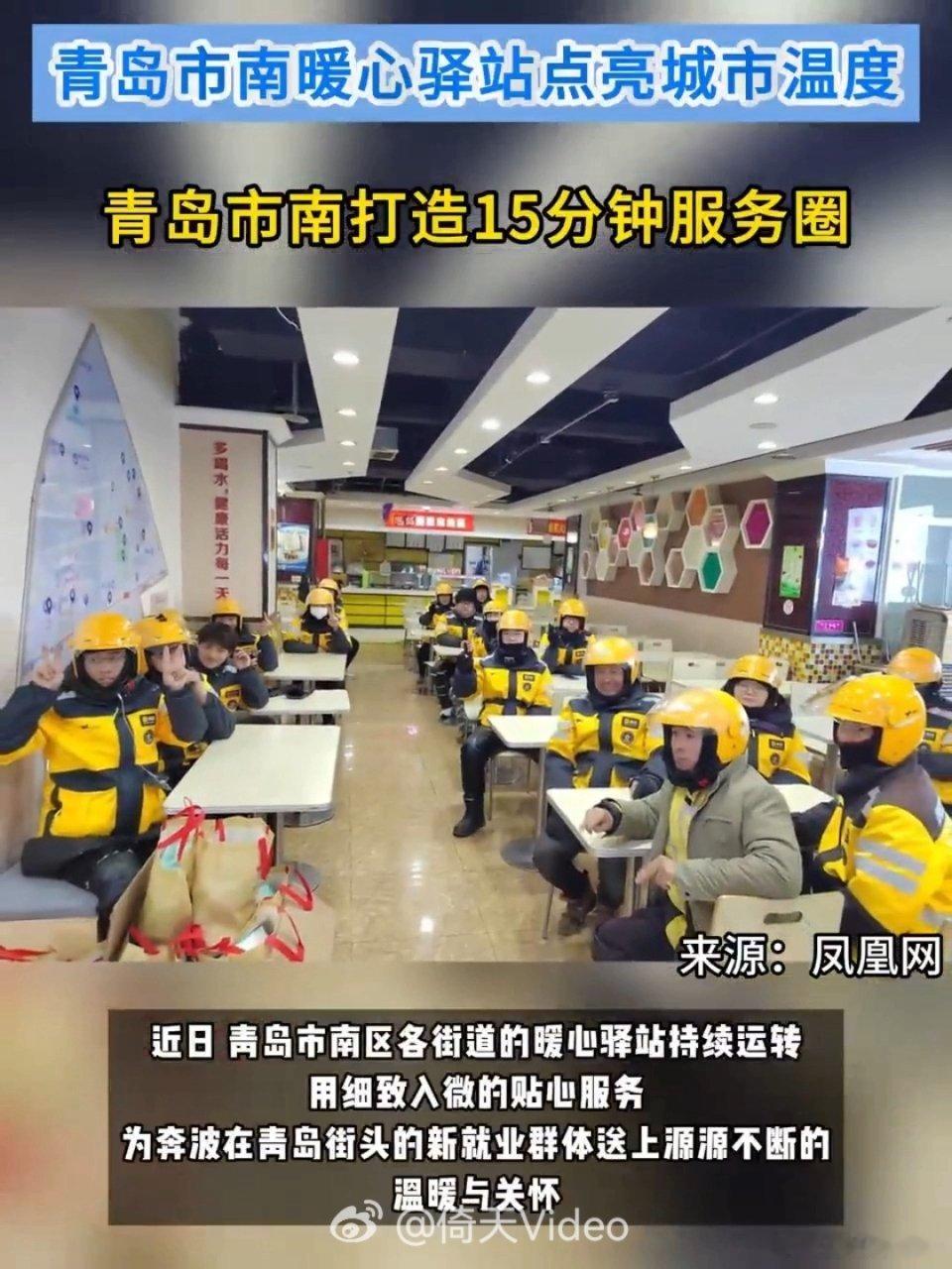 青岛市南暖心驿站点亮城市温度15分钟服务圈实实在在惠及一线从业者🛠市南暖心驿站