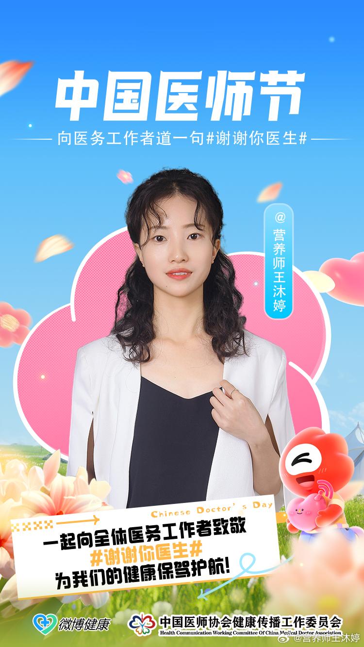 #中国医师节##谢谢你医生# 8.19 中国医师节一袭白褂  一身责任一腔热血 
