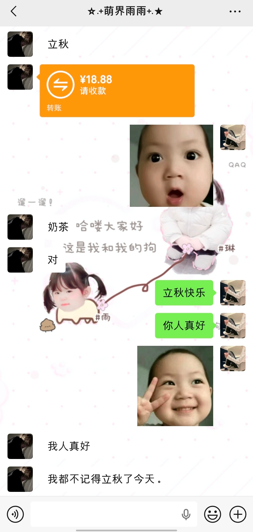 表白谢雨雨