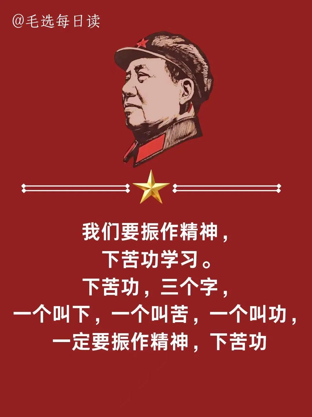 学习毛选顶级思维，下苦功克服一切艰难险阻

纸上的东西并不等于现实的东西。事实证