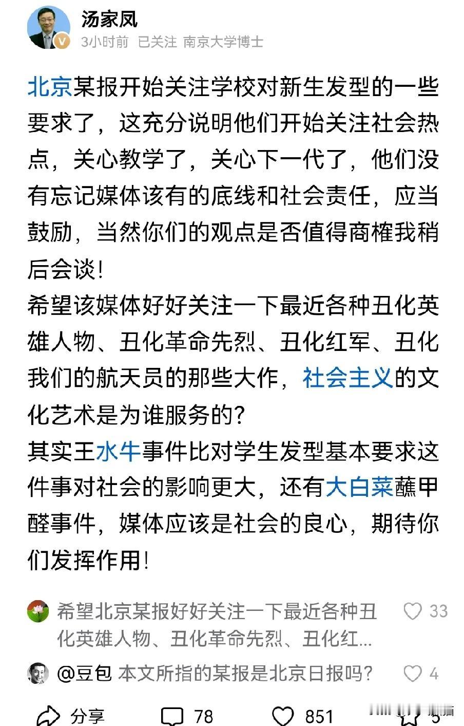 北京某报又冲了出来！
汤家凤说，有学校对新生的发型提一下要求，北京某报又开启了说