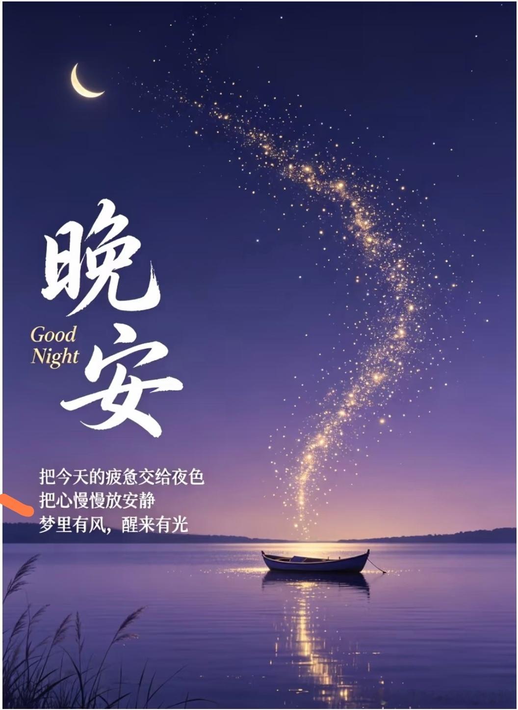 Good night ​​​