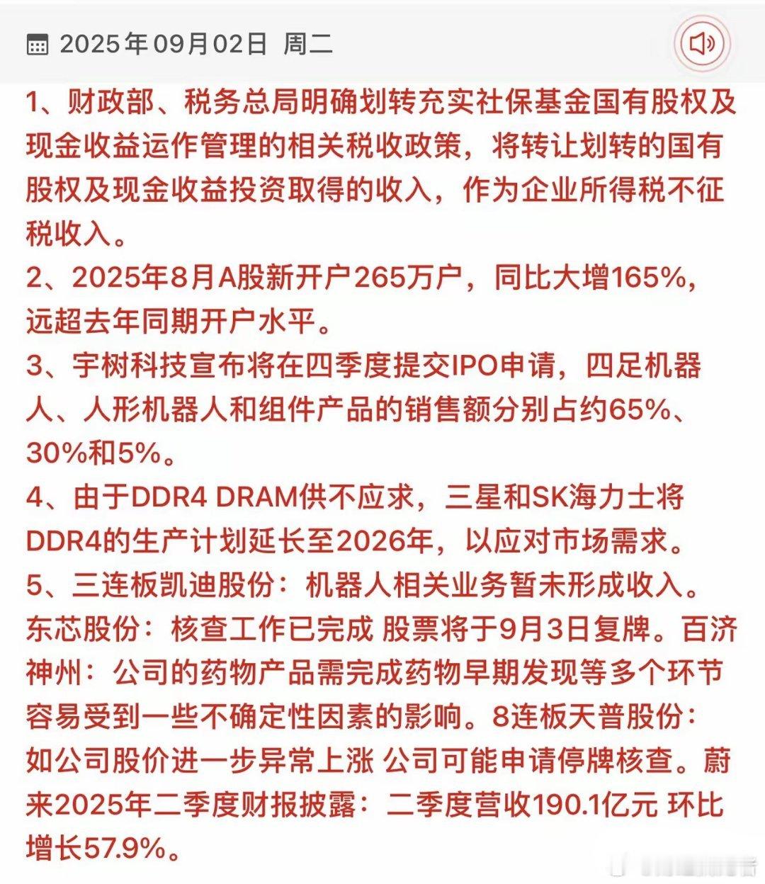 盘后A股迎重磅利好，社保基金炒股免税，提升长期投资能力      今日A股集体杀