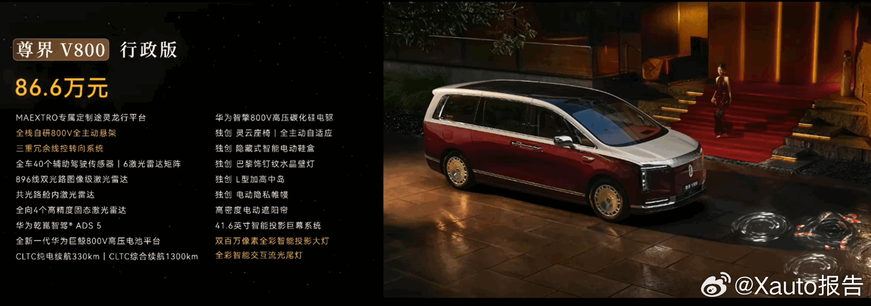 鸿蒙智行尊界V800/V680正式上市8月5日，尊界V800，V680正式上市，