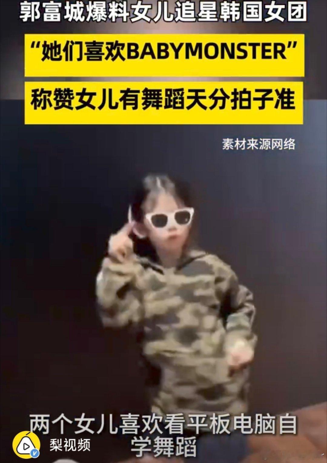 郭富城自曝女儿沉迷韩团练舞次元壁瞬间破裂！天王的女儿和普通小朋友一样，也会疯狂追