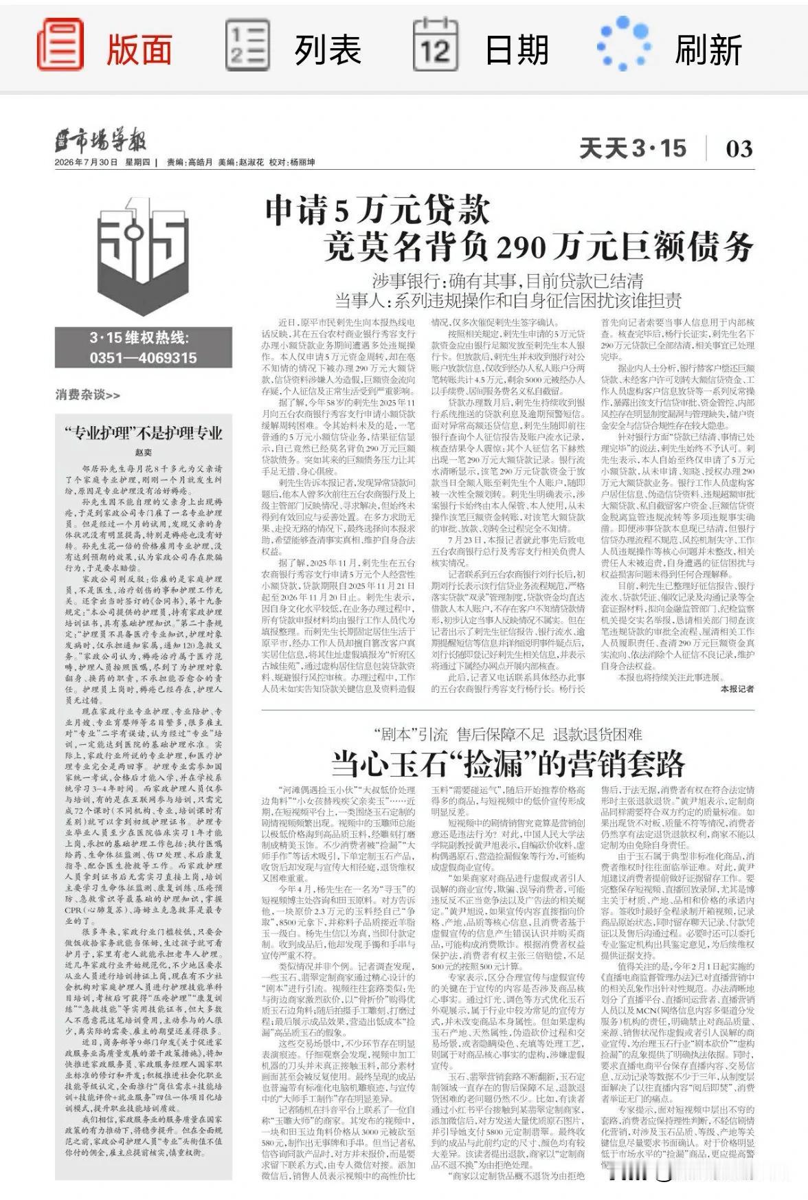 一笔贷款引发的罗生门爆料 
据《市场导报》报道，有市民称本想申请五万元周转贷款，