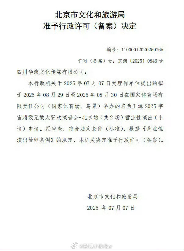王源鸟巢演唱会有两场 王源北京鸟巢演唱会连开，两场都是音乐盛宴！带上热情，去现场