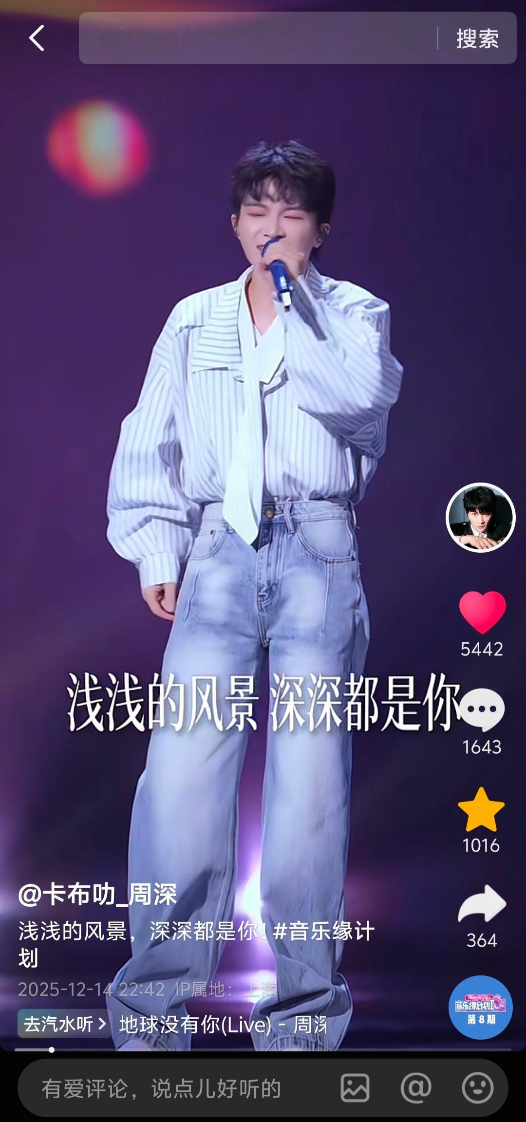 周深周深音乐缘计划 【周深 | 20251214 dou音更新提醒】      