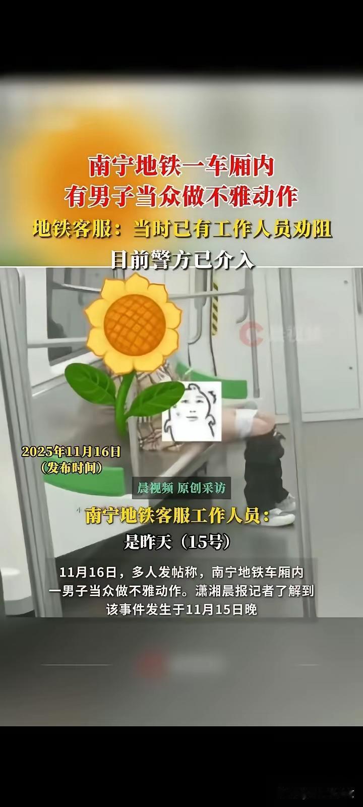 两个男人 一个拉屎一个掏🐔
短短几天就把南宁地铁推上了两次热搜
恐怕南宁地铁也