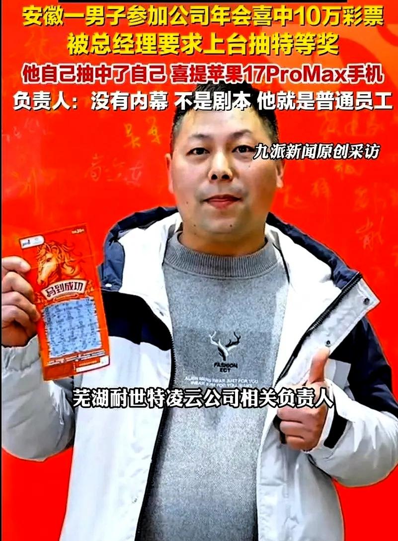 安徽芜湖一家公司的年会，全场500人，一人发了张20块的刮刮乐。一位一线老员工接