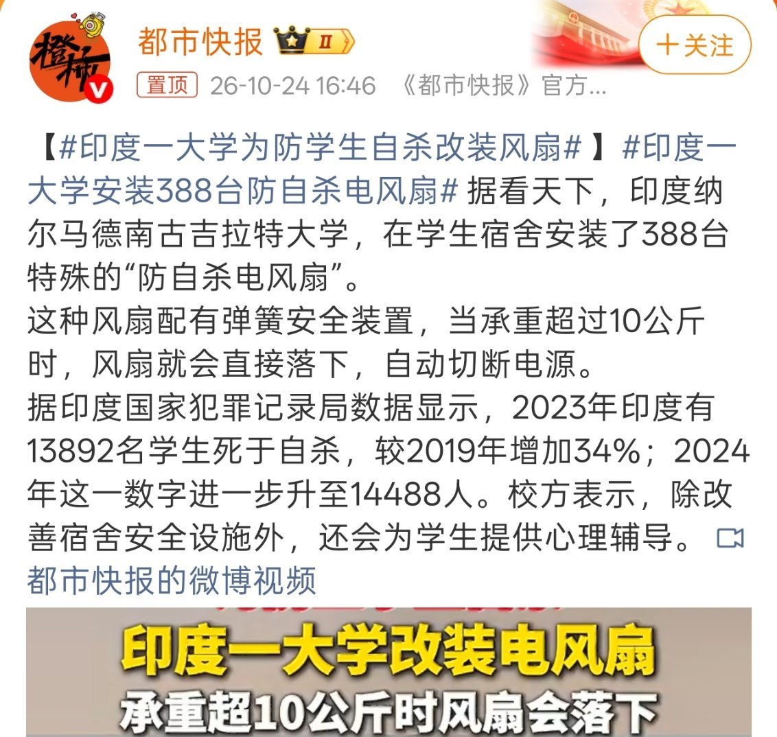 印度一大学安装388台防自杀电风扇原来是防止把绳子绑在风扇上吗？？？这也太离谱了