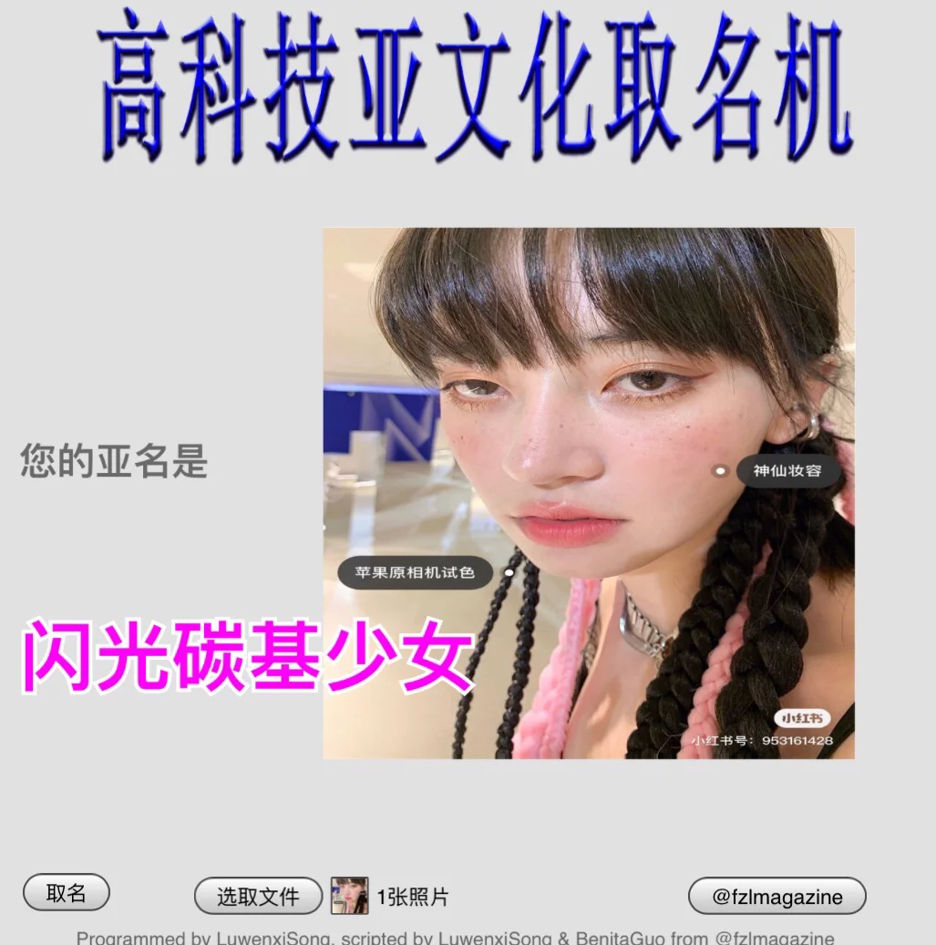 高科技亚文化取名机😆