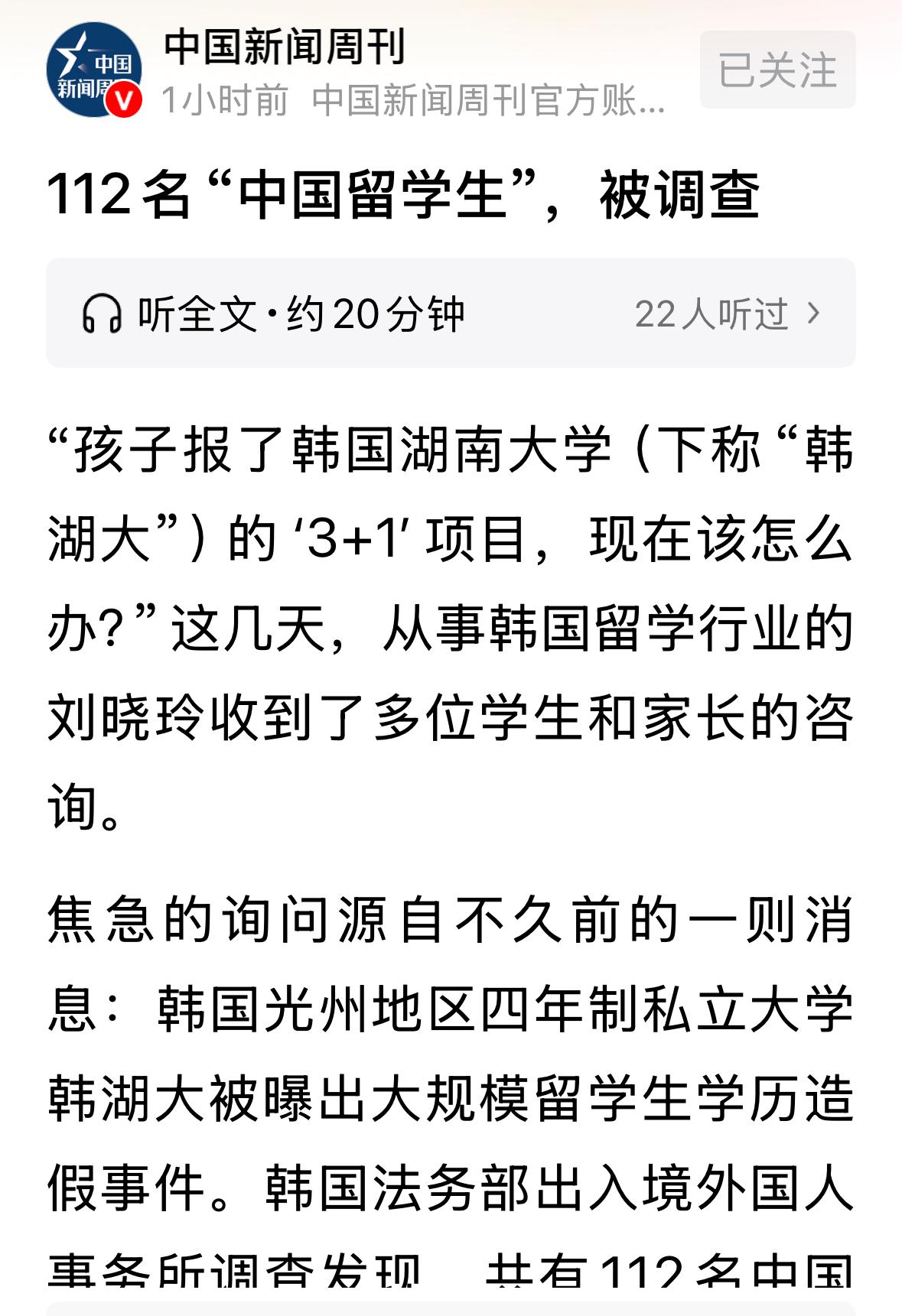 112名在韩国的中国留学生涉嫌学历造假被调查，毫无疑问，相关中介在造假，但学生与