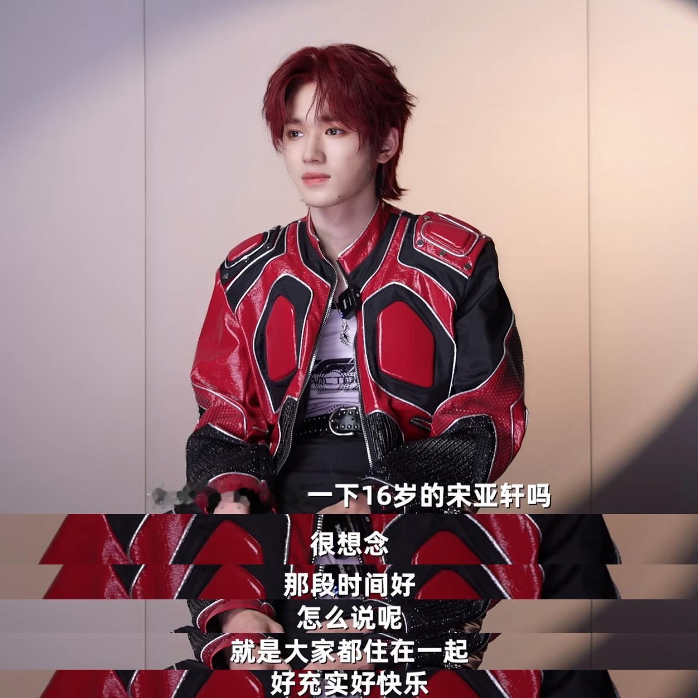 想念16岁的宋亚轩第一反应的原因是大家住在一起很充实很快乐（没有人不怀念他们住在