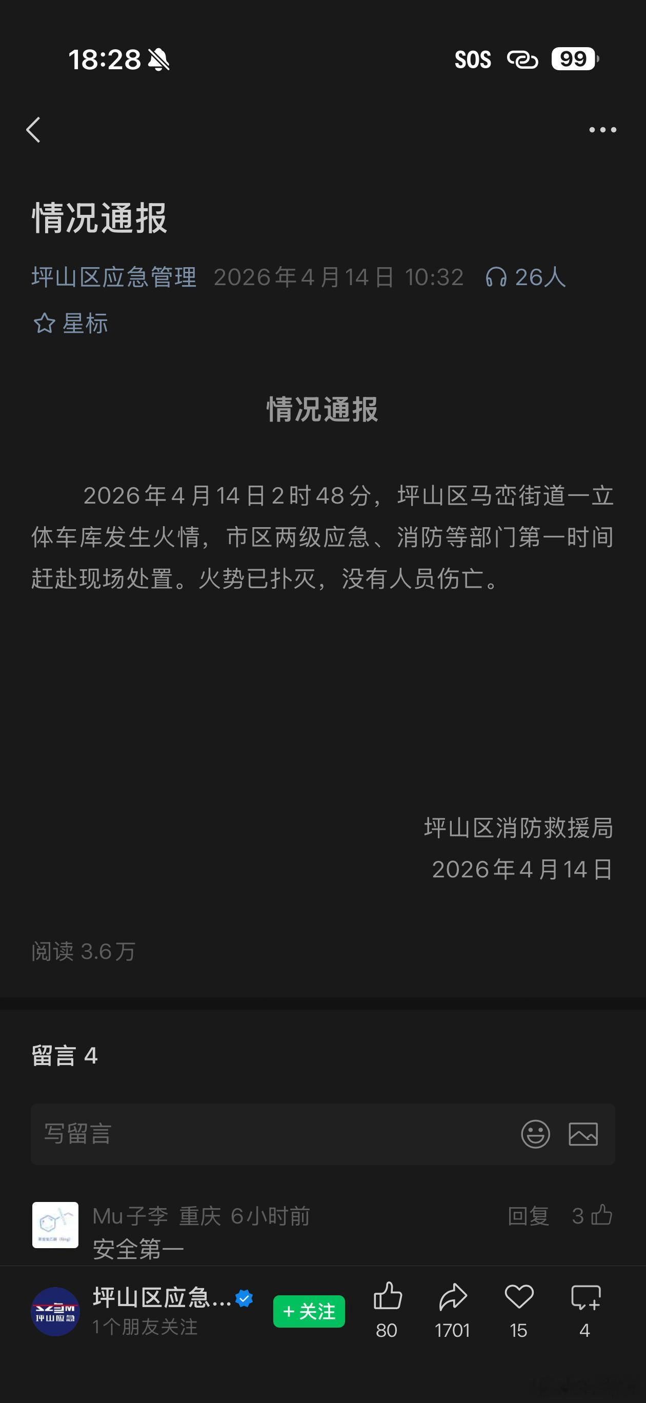 微博智搜还是不可靠，只要发的谣言够多，那就是事实。我看了人民网深圳和坪山区应急管