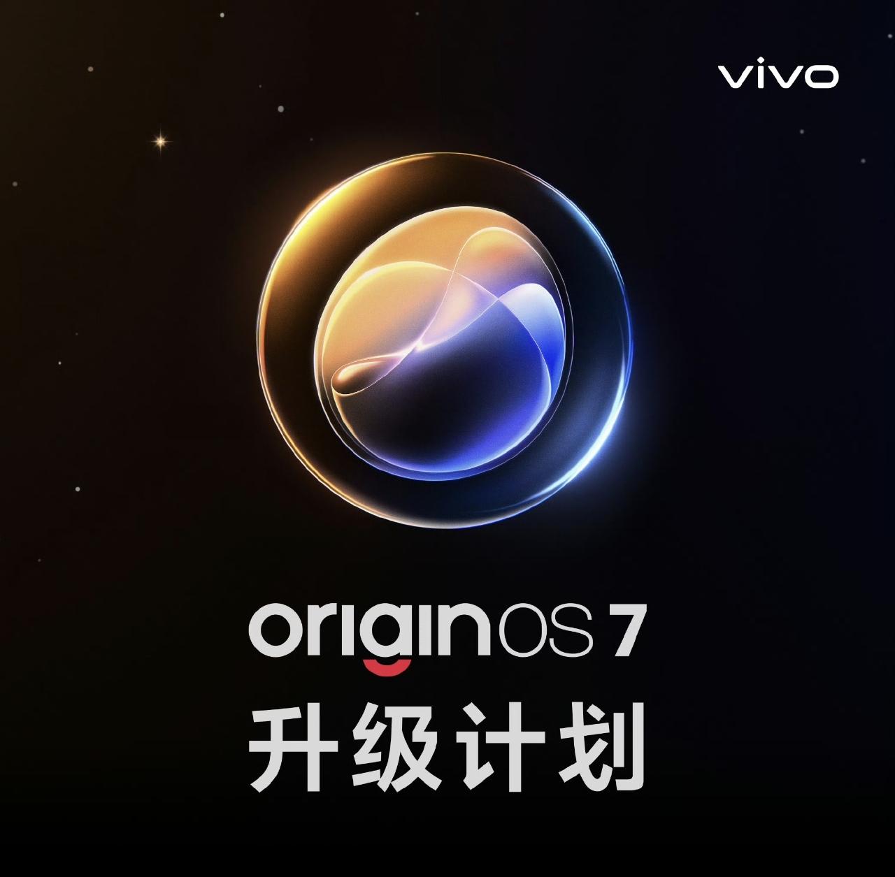 vivo OriginOS 7推送计划来了，快看看你的机型在不在？上热门 数码科