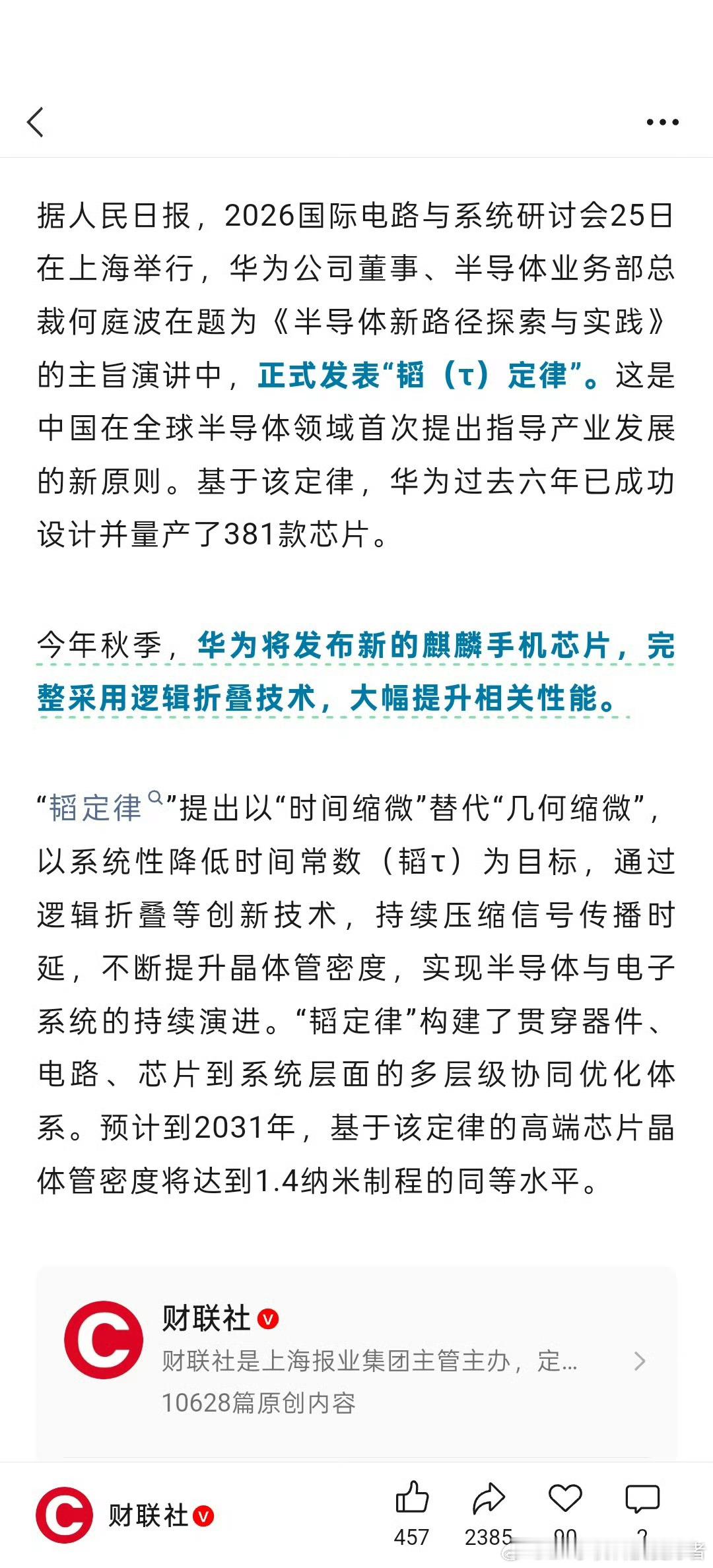 华为半导体领域新突破华为在半导体领域实现新的突破，麒麟芯片性能也将迎来全面提升。
