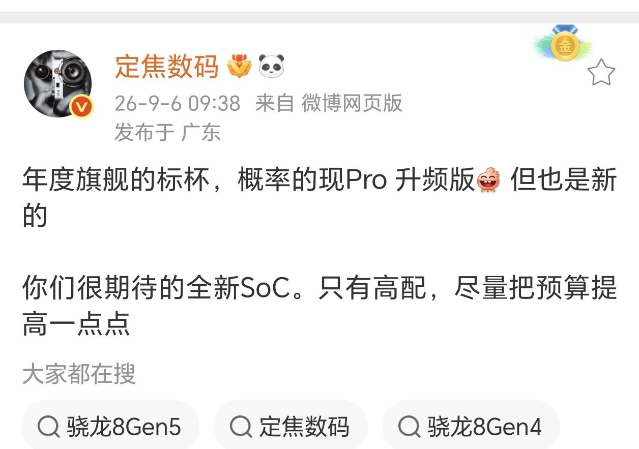 提高预算，提高预算，提高预算！
想要买韬定律满血的华为Mate90 Pro Ma