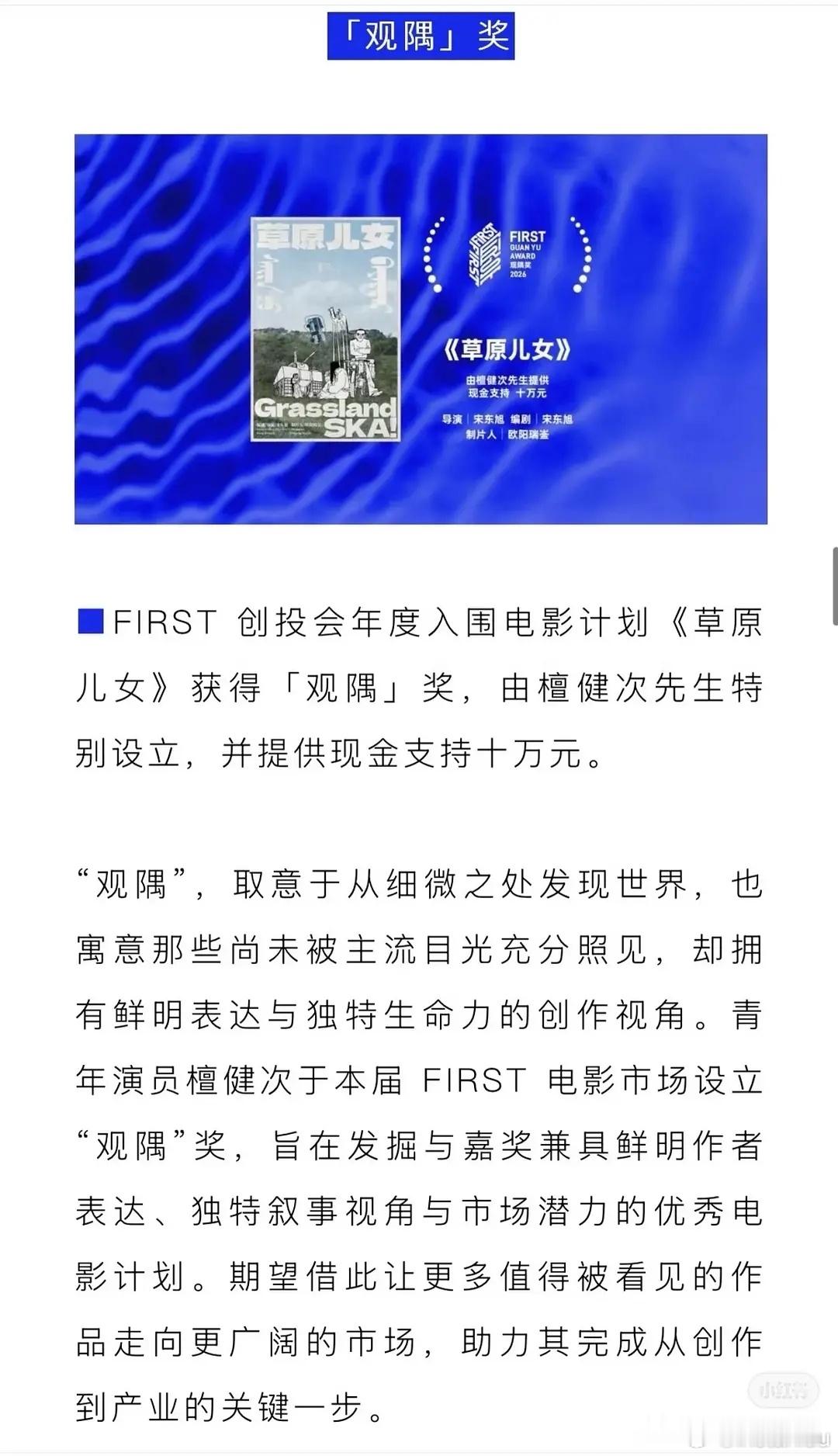 檀健次first影展设立观隅奖和优秀文艺工作者檀健次一起支持青年创作者