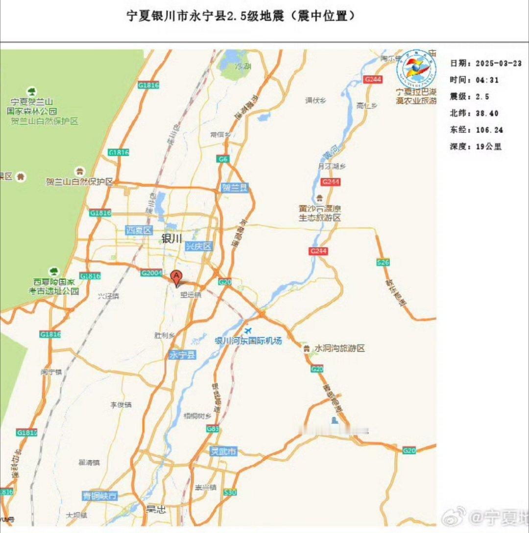 银川地震看图1是2.5级。银川地震，宁夏当地人要当心，内蒙古人也要加强注意！因为