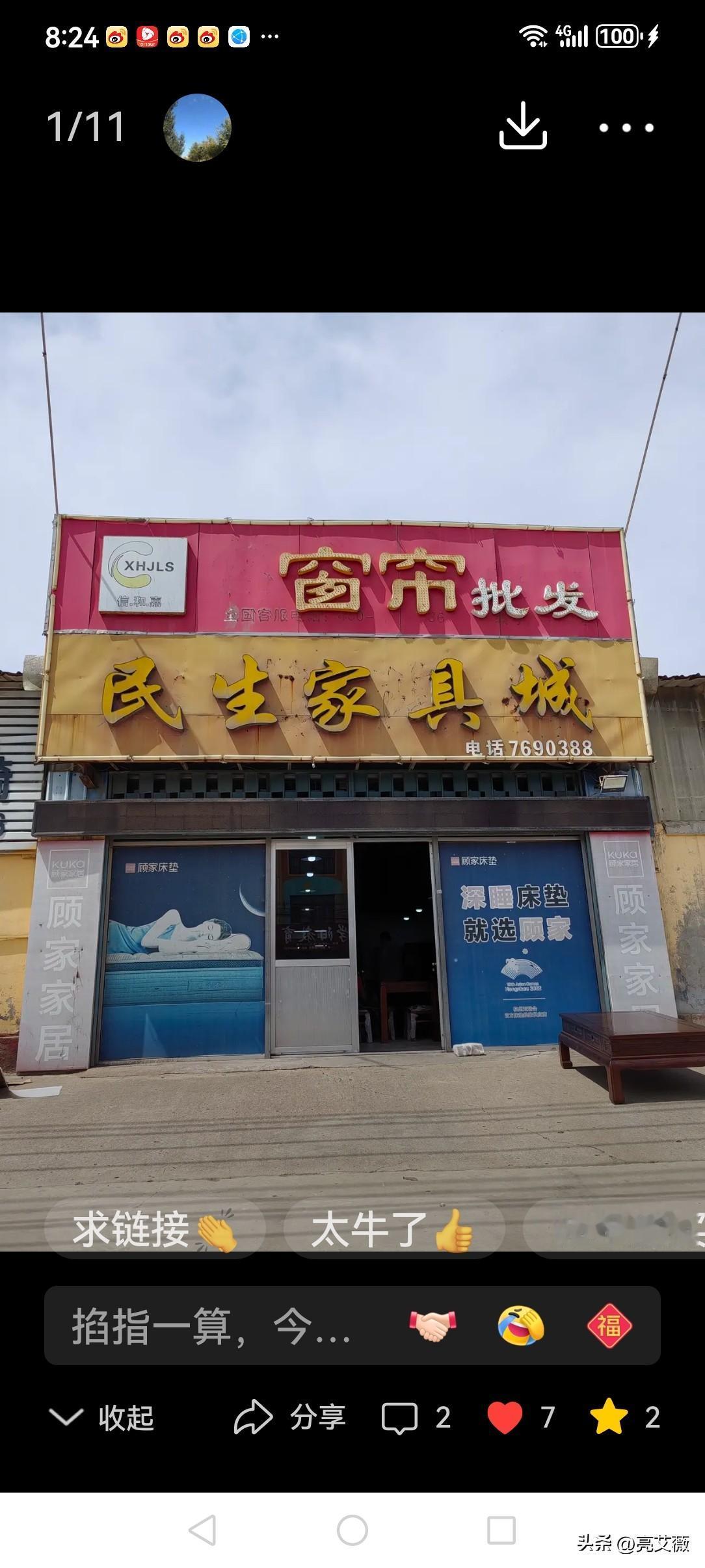 潍坊市坊子区民生家具店言行如一对客户认真负责的态度值得点赞。
买了新房以后，买家