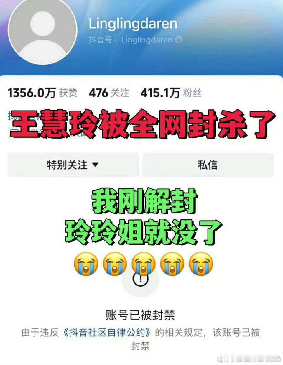 王慧玲封号 终于封杀了，不容易哦！ 